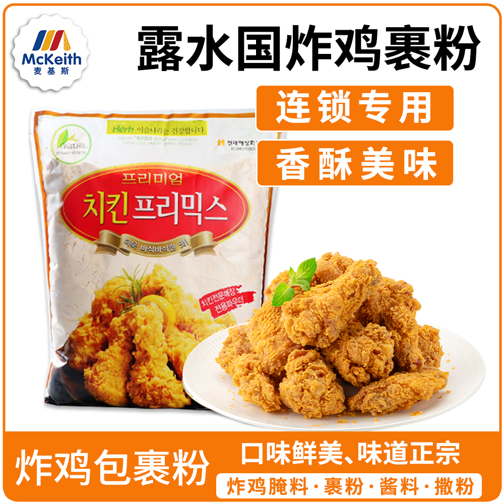 韩式露水国进口炸鸡粉裹粉脆皮香酥炸商用韩式炸鸡料起鳞片粉专用