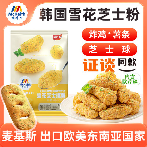 麦基斯小包装苏州韩式炸鸡炸鸡店