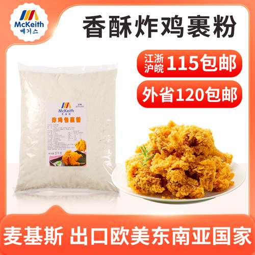 麦基斯炸粉包裹公斤袋鸡汉堡原料