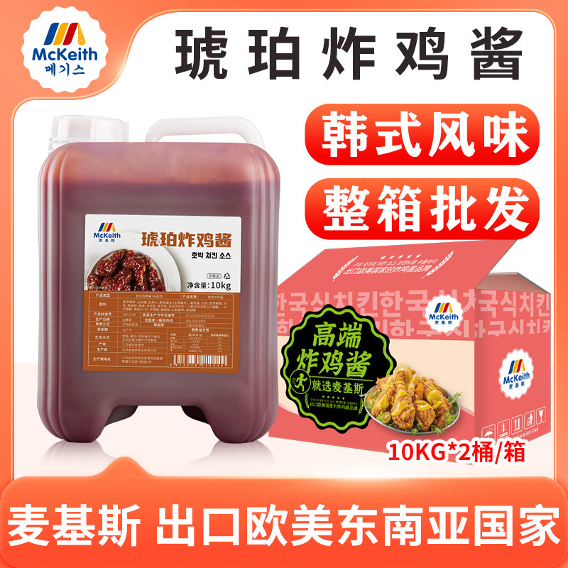麦基斯琥珀炸鸡丁酱10kg韩式炸鸡店专用甜辣酱蘸酱连锁店商用裹酱
