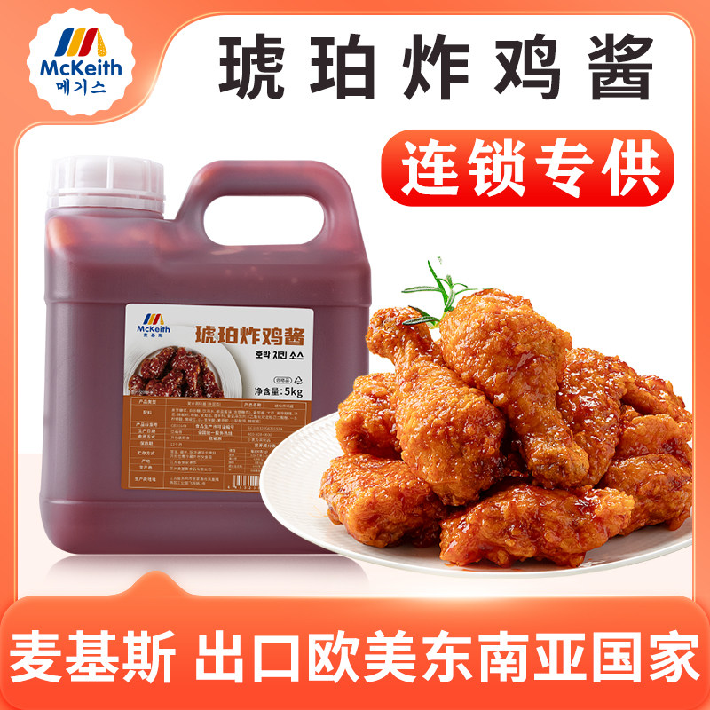 麦基斯琥珀炸鸡丁酱韩式炸鸡连锁店商用炸鸡蘸酱甜辣果酱大桶淋酱