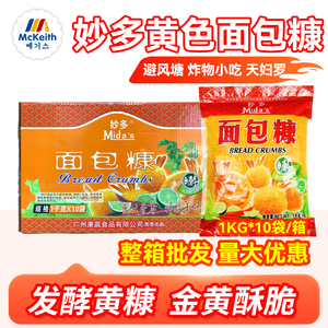 妙多黄色面包糠金黄酥脆大鸡排油炸小吃鸡腿炸鸡翅香蕉整箱专用糠