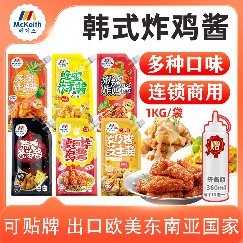 麦基斯韩式甜辣炸鸡酱炸鸡连锁店商用蜂蜜芥末酱料琥珀酱蒜香酱料