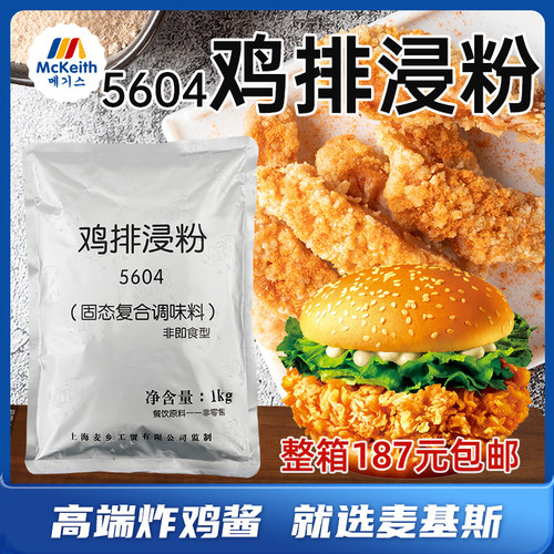 5604鸡排浸粉商用腌料