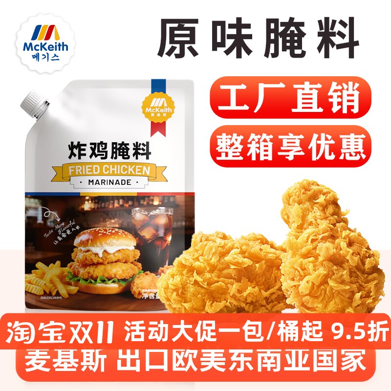 麦基斯原味腌料1kg炸鸡汉堡肉商用腌制粉鸡腿鸡翅鸡柳专用调味料