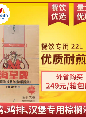 海皇牌棕榈油22L袋装食用油油炸商用烘焙起酥油炸鸡汉堡鸡排专用