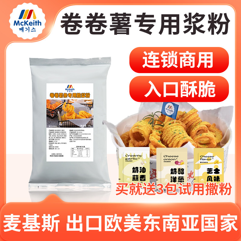 麦基斯卷卷薯条浆粉卷卷薯脆炸酥浆粉扭扭薯脆皮浆粉酥脆裹粉商用