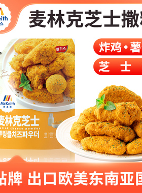 麦基斯韩式麦林克芝士撒粉卷卷薯bhc韩式正炸鸡撒料谈炸鸡店商用