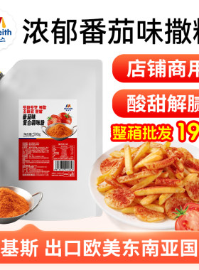 麦基斯番茄撒粉500g薯片薯条用