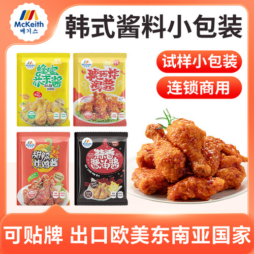 麦基斯韩式连锁店样品炸鸡蘸酱