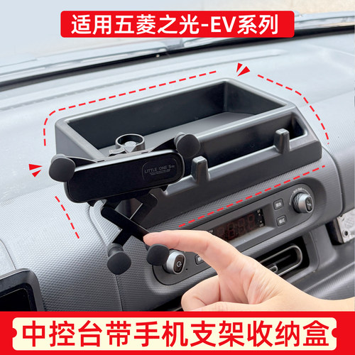 之光ev中控储物盒带手机凹槽支架