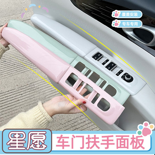 星愿车门扶手改色内饰贴放脏保护