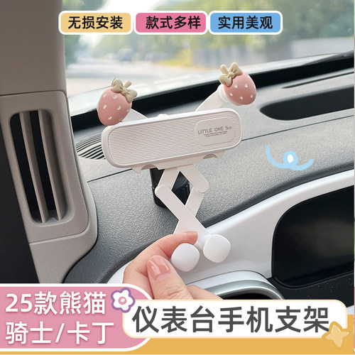 25款熊猫MINI原车位车载手机支架