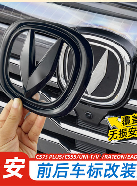 专用长安CS75plus车标贴三代UNIV车标贴UNIT改装黑武士CS55黑色标