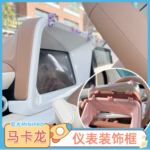 马卡龙三代仪表显示屏装饰框气质