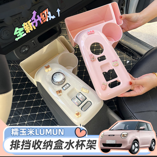 糯玉米中控中央储物盒通道超稳固