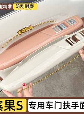 专用五菱缤果S车门扶手保护套面板防脏扶手改色储物盒改装内饰贴