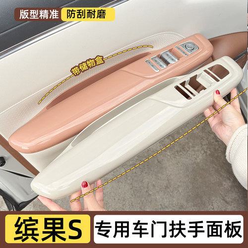 缤果S车门扶手保护套面板防脏