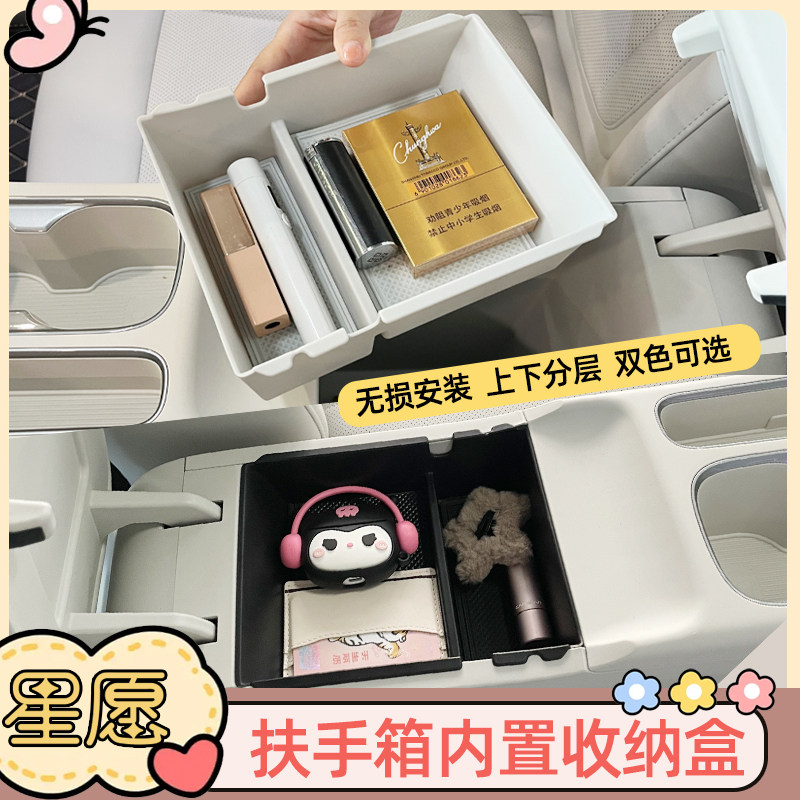 星愿储物盒扶手箱内收纳空间分层图片