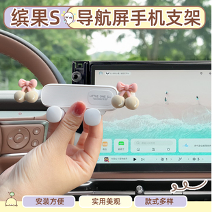 专用五菱缤果S手机支架车载屏幕支架底座导航中控手机架用品配件