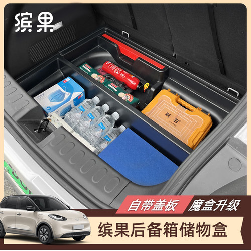 缤果后备箱储物盒带盖板横向双盒