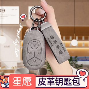 专用吉利星愿 钥匙套心愿 可爱女汽车钥匙包壳扣智能创意钥匙保护