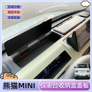 专用吉利熊猫mini仪表台储物盒中控储物盒收纳置物盒改装 仪表盖板