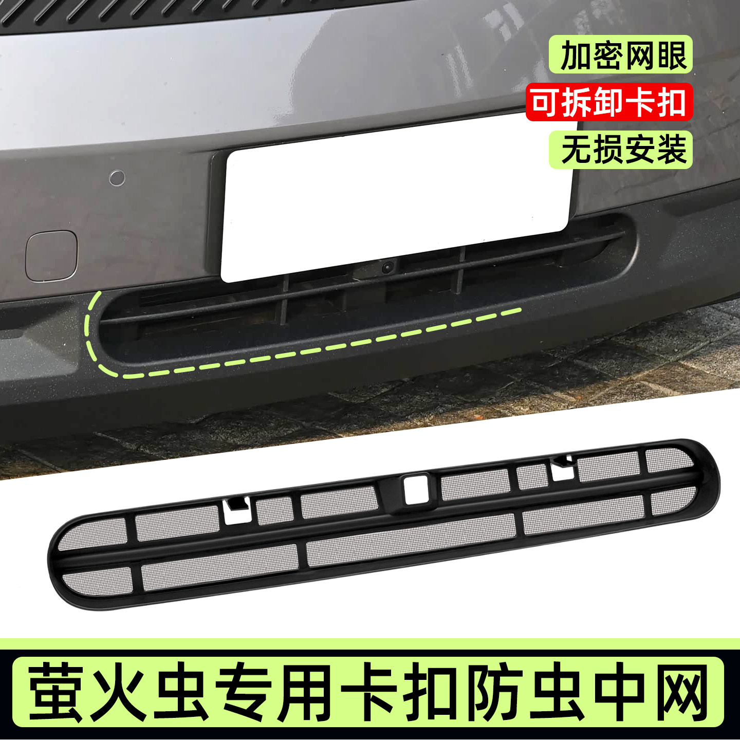 专用蔚来萤火虫防虫网中网水箱Firefly防护网罩防尘网改装全包件