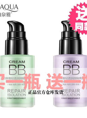 泊泉雅隔离霜紫色妆前乳bb裸妆保湿遮瑕补水持久粉底液打底学生cc
