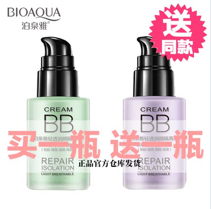 泊泉雅隔离霜紫色妆前乳bb裸妆保湿遮瑕补水持久粉底液打底学生cc