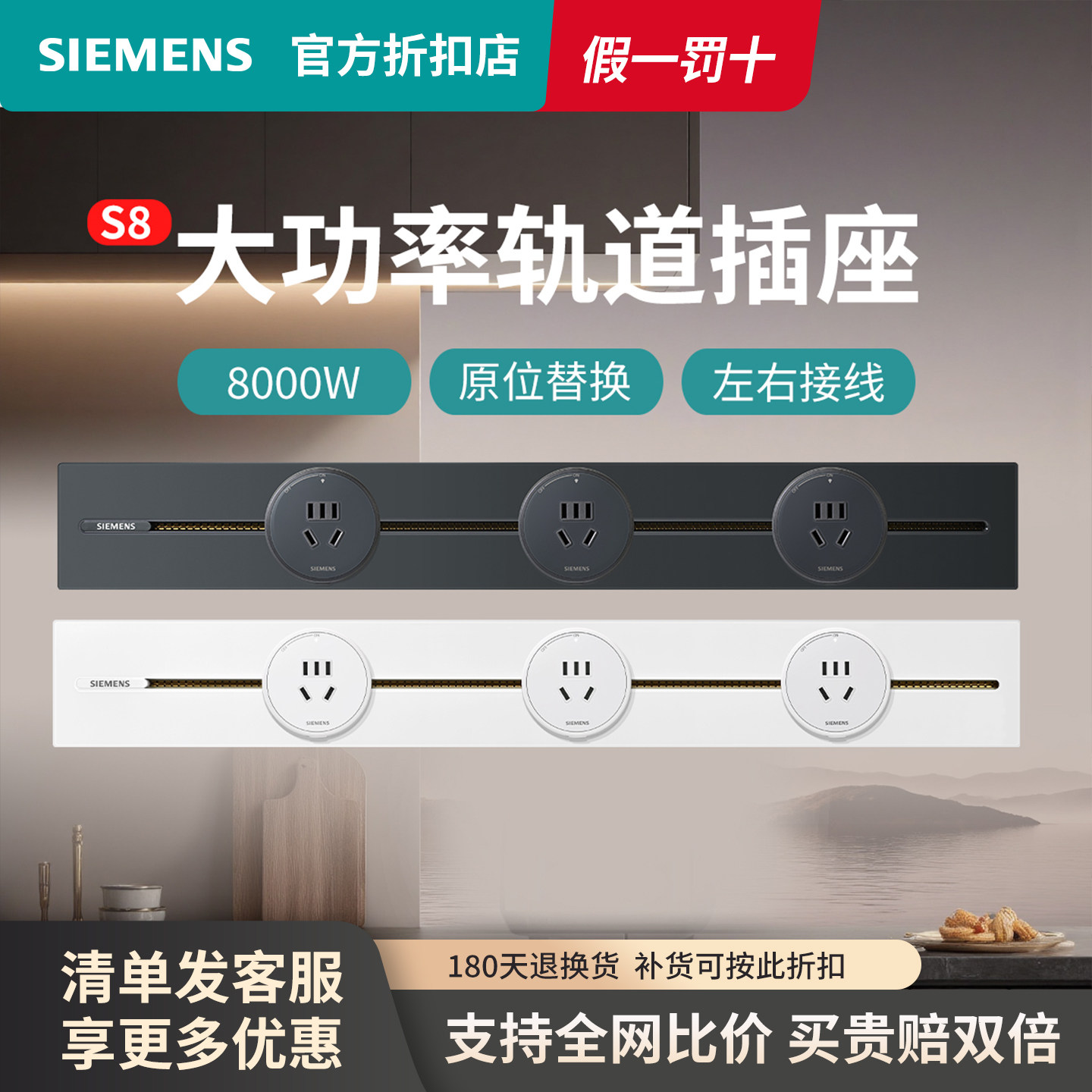 西门子轨道插座S8系列奶油风亮面8000W大功率轨道式插座电力滑轨