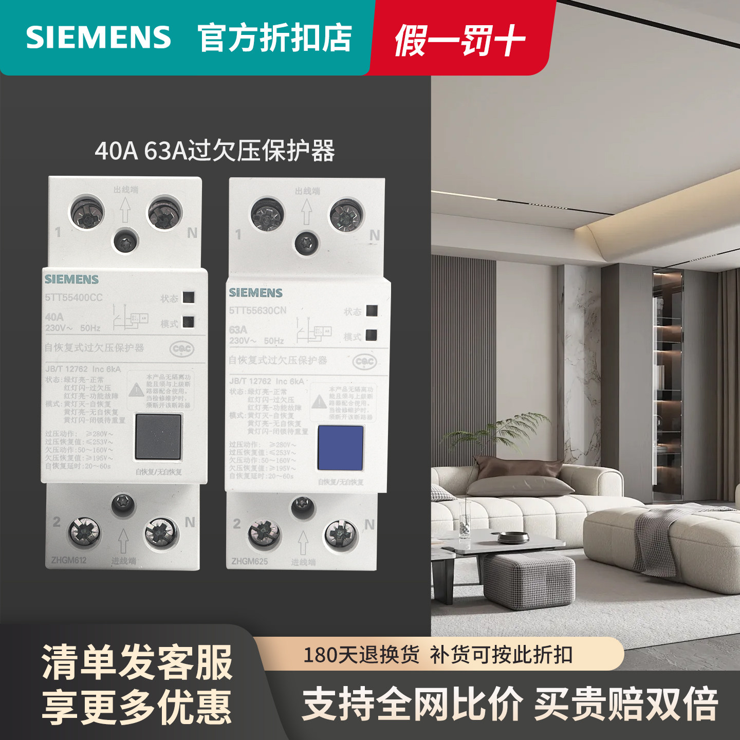 西门子2P63A过欠压保护器自恢复式断路器蓝段单相空气开关