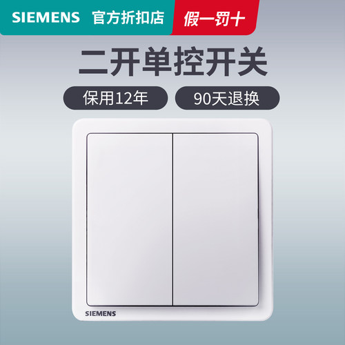 二开单控双联开关面板西门子家用