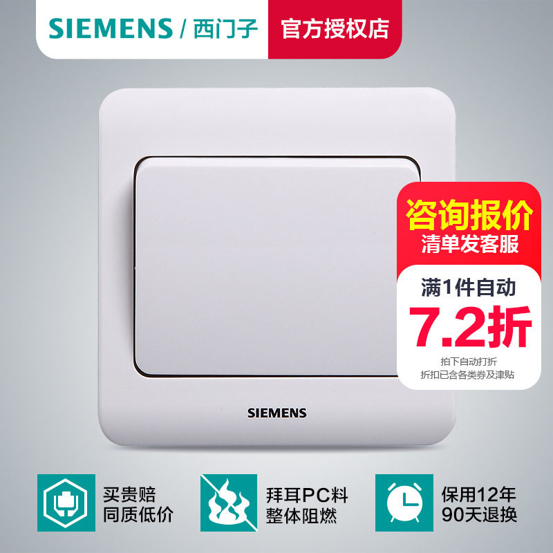 西门子单开双控开关面板远景雅白色一开家用86型暗装墙壁电灯开关