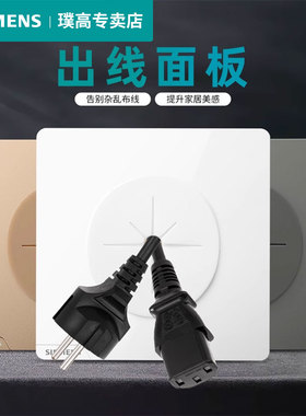 西门子出线孔面板穿线空白电视背景墙橡胶圈盖板装饰盖86型家用暗