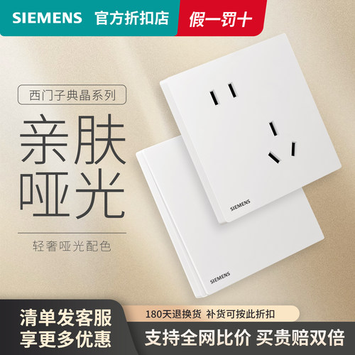 西门子开关插座典晶雾纱白二三插10A五孔带开关家用USB套餐