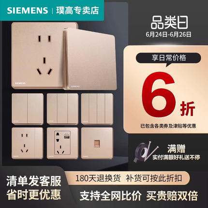 西门子开关插座面板睿致玫瑰金色睿智86型家用四开双五孔三孔16A