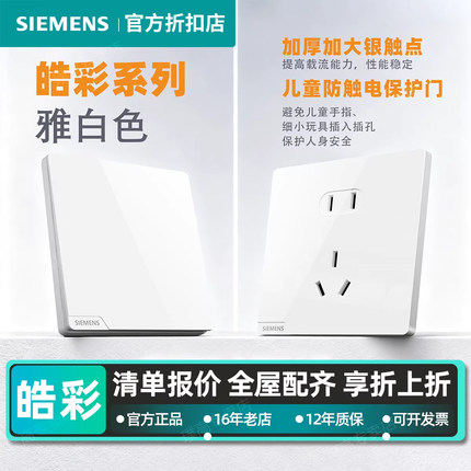 西门子开关插座面板皓彩雅白一开双控五孔USB空调16A家用暗装86型