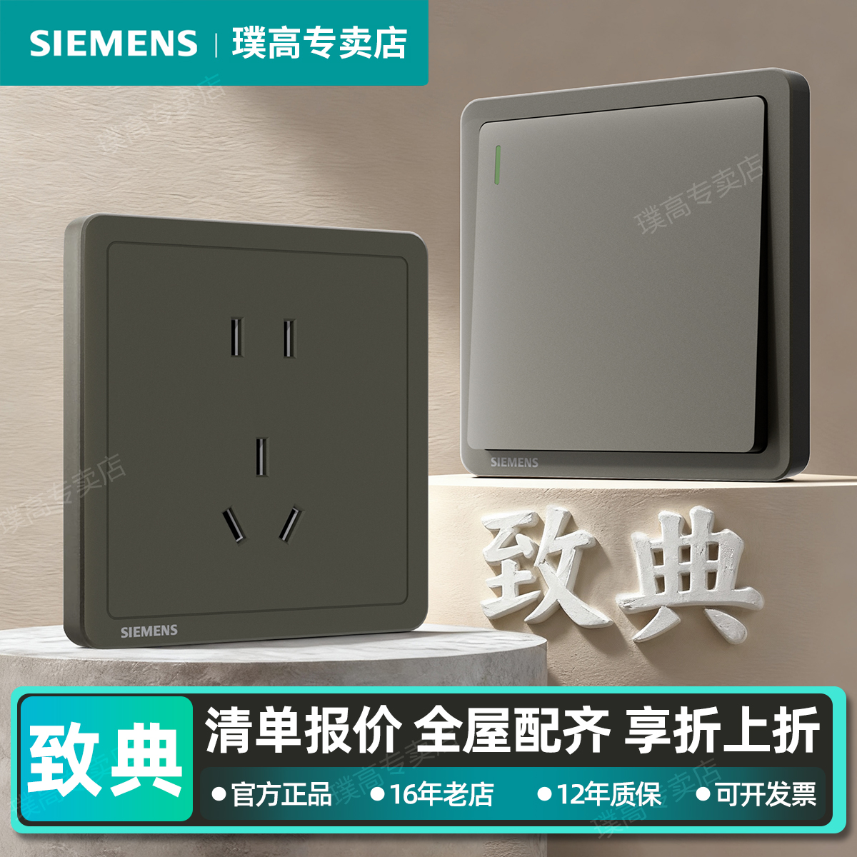 西门子致典系列双色可选