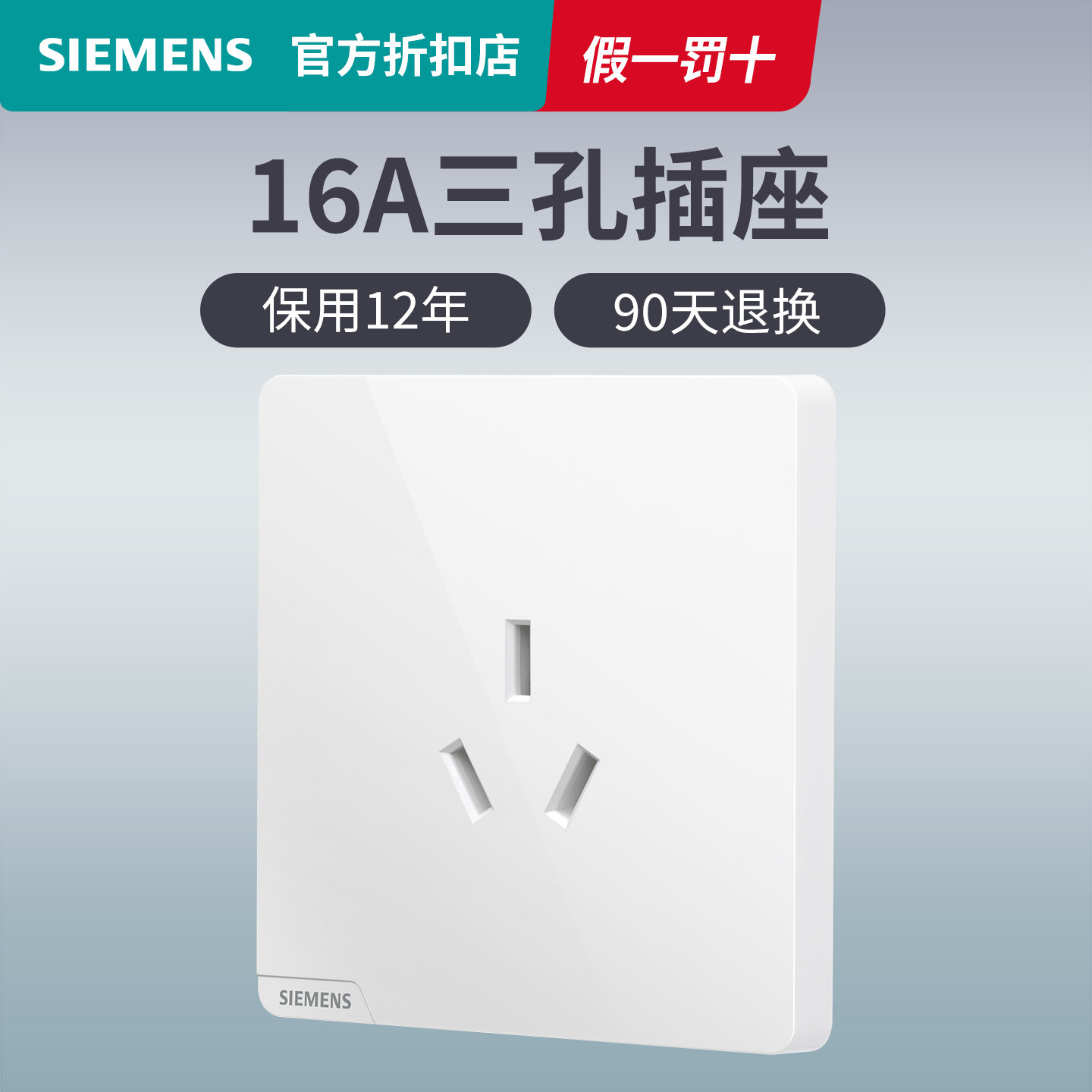 西门子皓彩空调专用16a插座三孔大功率电热水器无边框白色86型