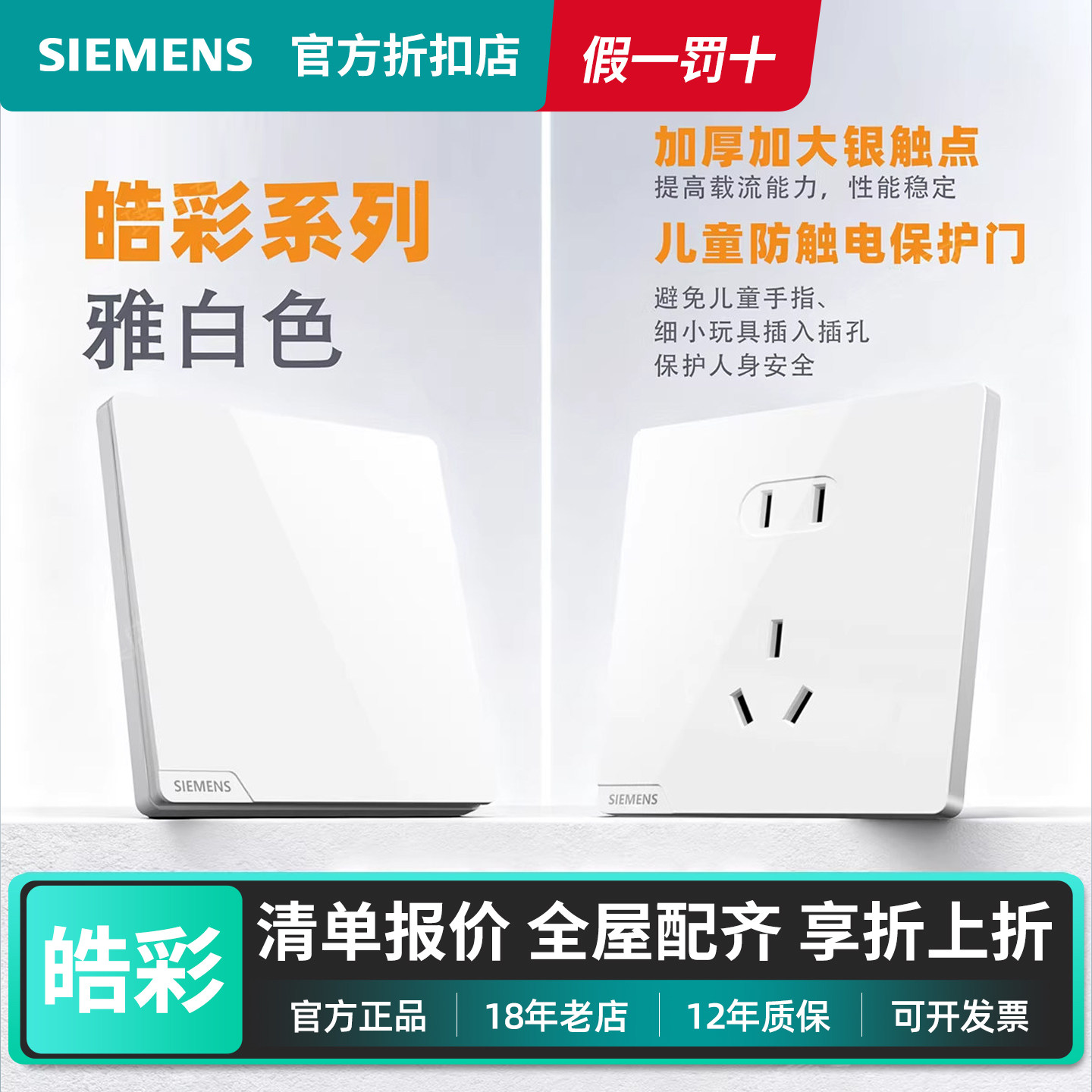 西门子开关插座面板皓彩雅白一开双控五孔USB空调16A家用暗装86型