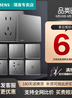 西门子开关插座面板睿致系列极光灰色86型家用一开双五孔全屋套餐