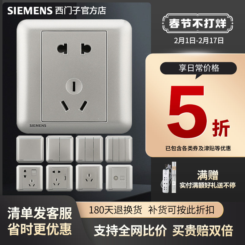 西门子开关插座皓睿系列硒釉银86型墙壁家用五孔电源插座空调面板
