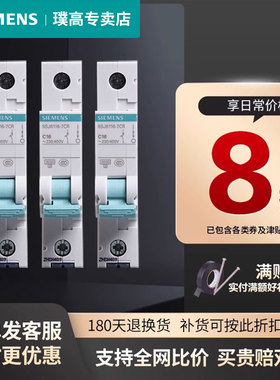 西门子空气开关断路器1P单极空开家用10/16/20/25/32/40a单进单出