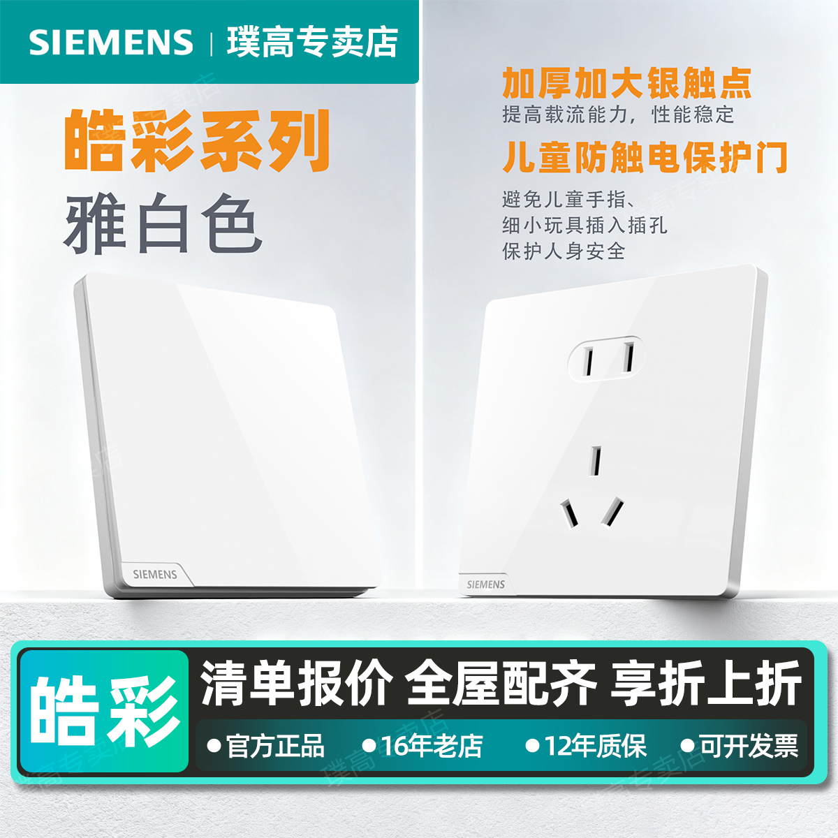 西门子插座开关面板五孔白色家用