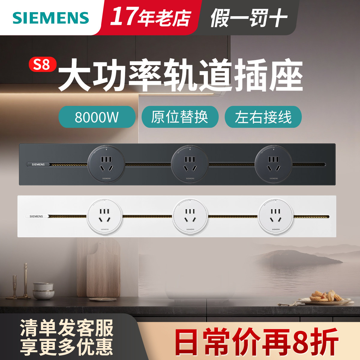 西门子轨道插座S8系列奶油风亮面8000W大功率轨道式插座电力滑轨,电子/电工,轨道插座,淘宝优惠券,粉丝福利购,淘宝优惠卷