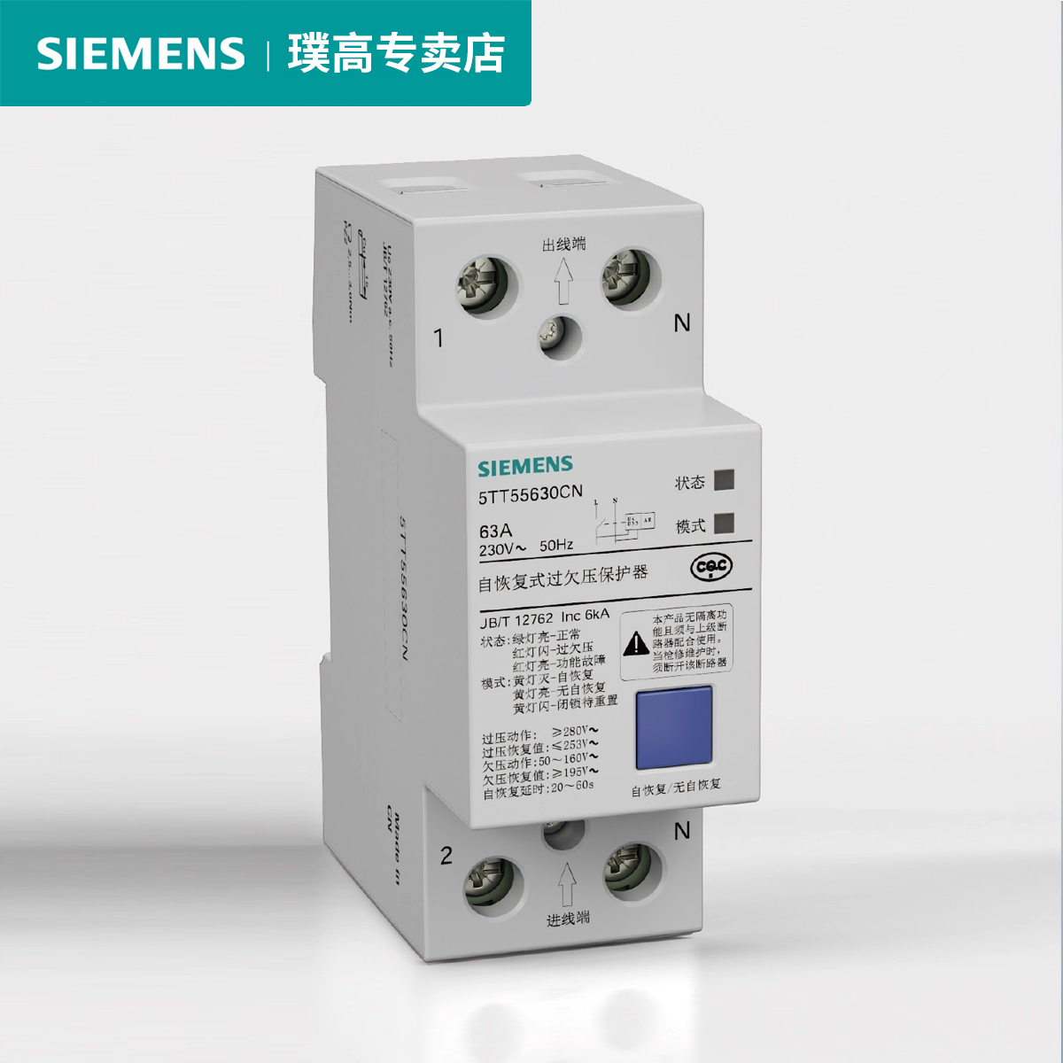 西门子2P63A过欠压保护器自恢复式断路器蓝段单相空气开关