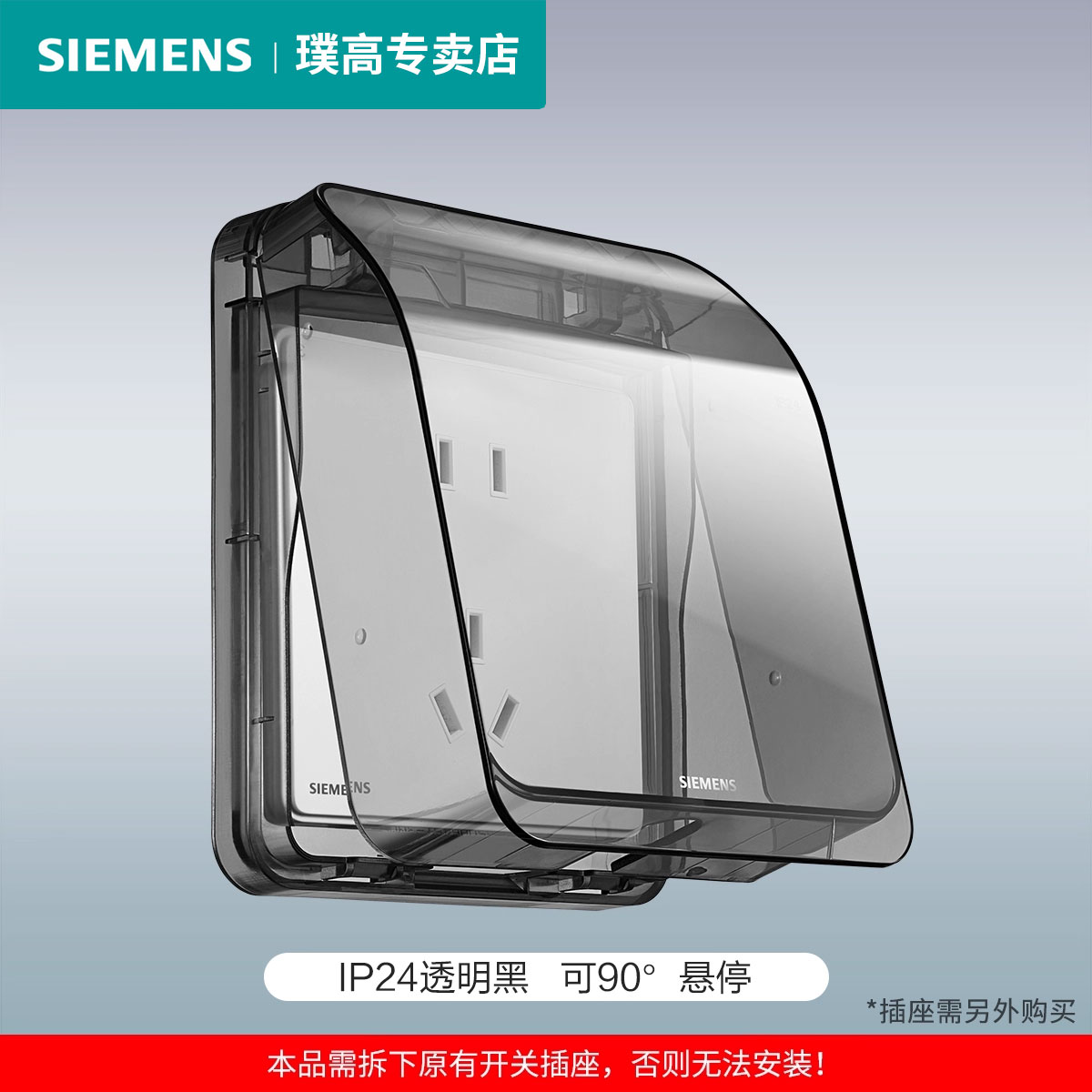 防水86型开关插座西门子