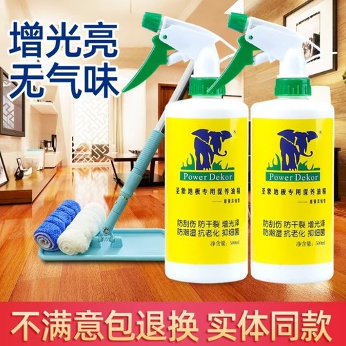 圣象木地板保养精油清洁养护一体