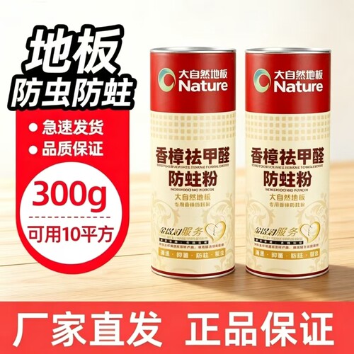 大自然实木地板防虫粉香樟防蛀粉